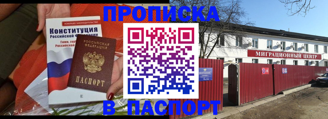 прописка 2025 в Коврове