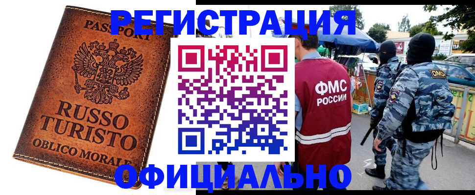 прописка в Коврове