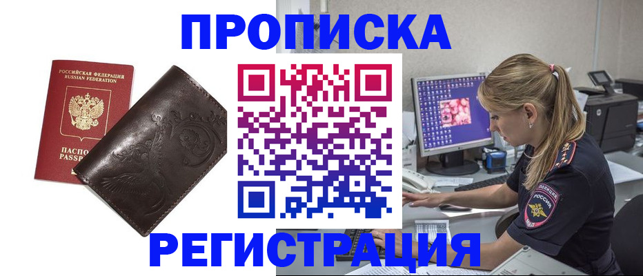 прописка штамп в Коврове