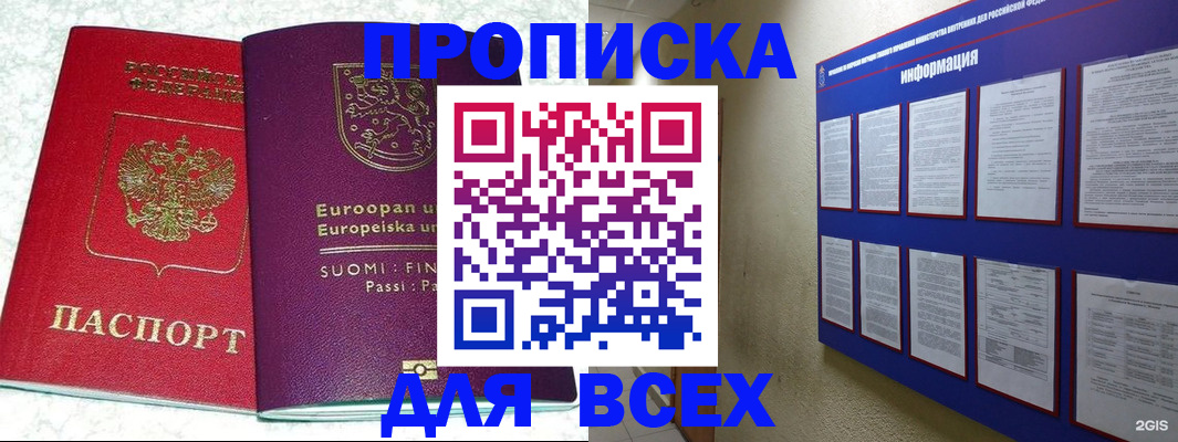 купить прописку в Коврове