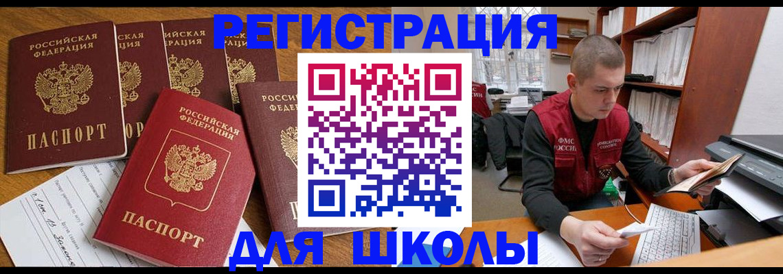 регистрация для школы в Коврове